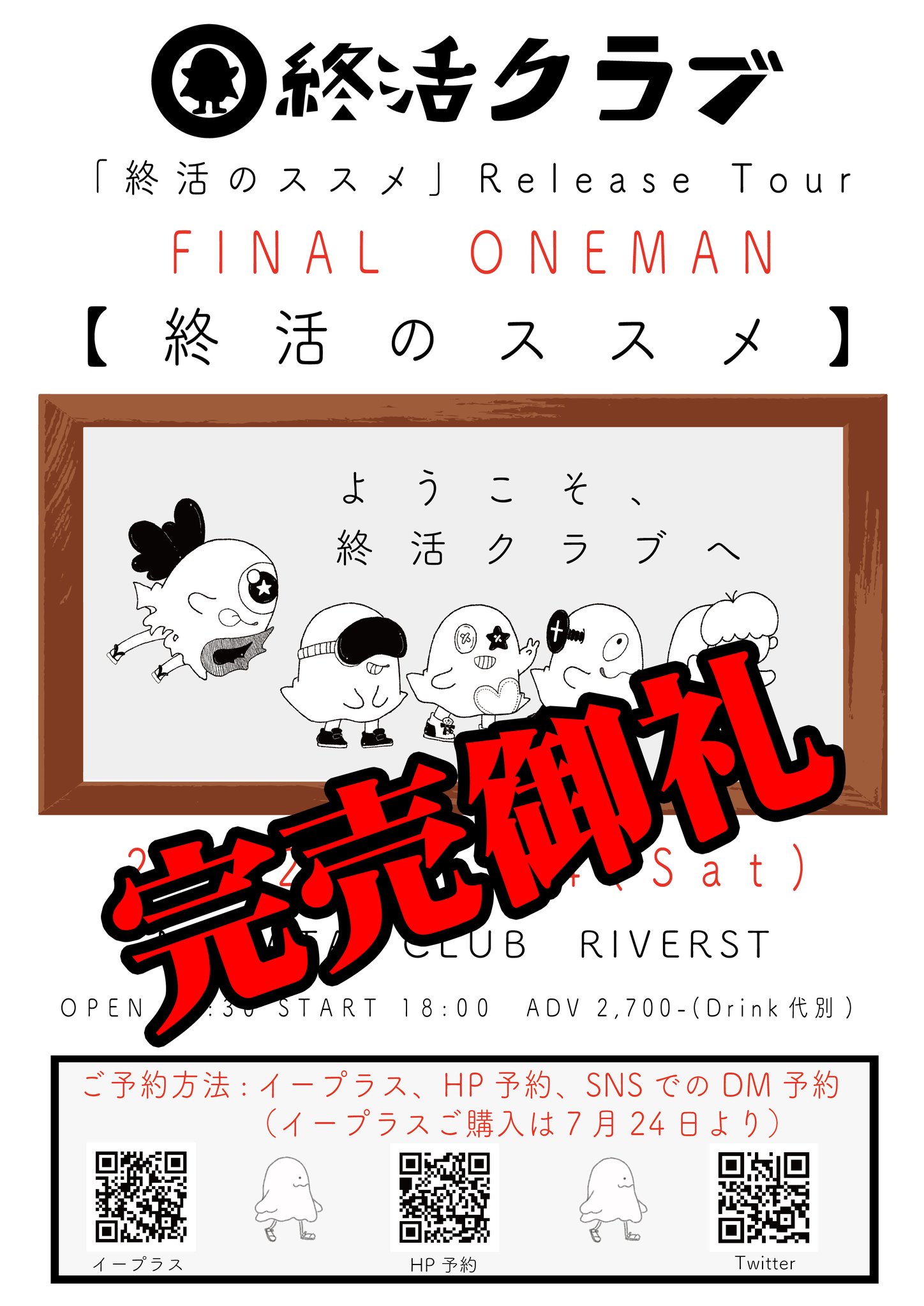 終活クラブ 1st Full Album『終活のススメ』Release Tour 2022 Tour Final ONEMAN  LIVE