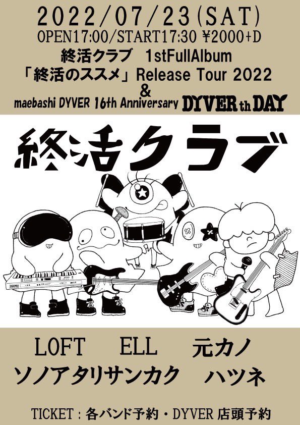 「終活のススメ」 Release Tour 2022 ＆maebashi DYVER 16th Anniversary【DYVERthDAY】