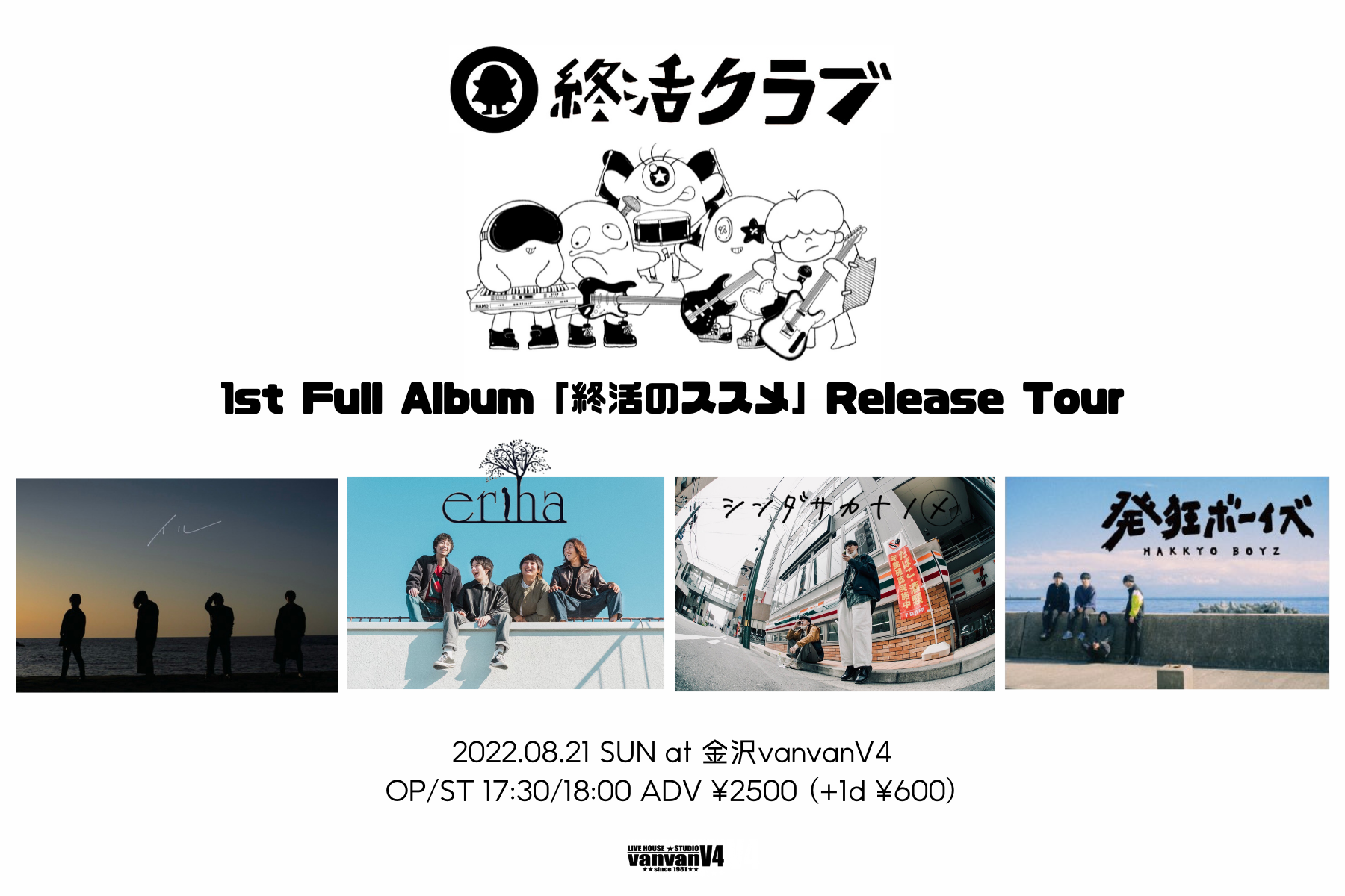 終活クラブ 1st Full Album『終活のススメ』Release Tour 2022【金沢】