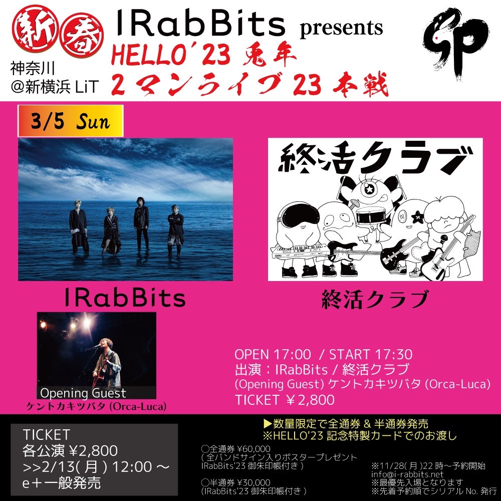 HELLO’23兎年 IRabBits 2マンライブ23本戦〜十六番戦
