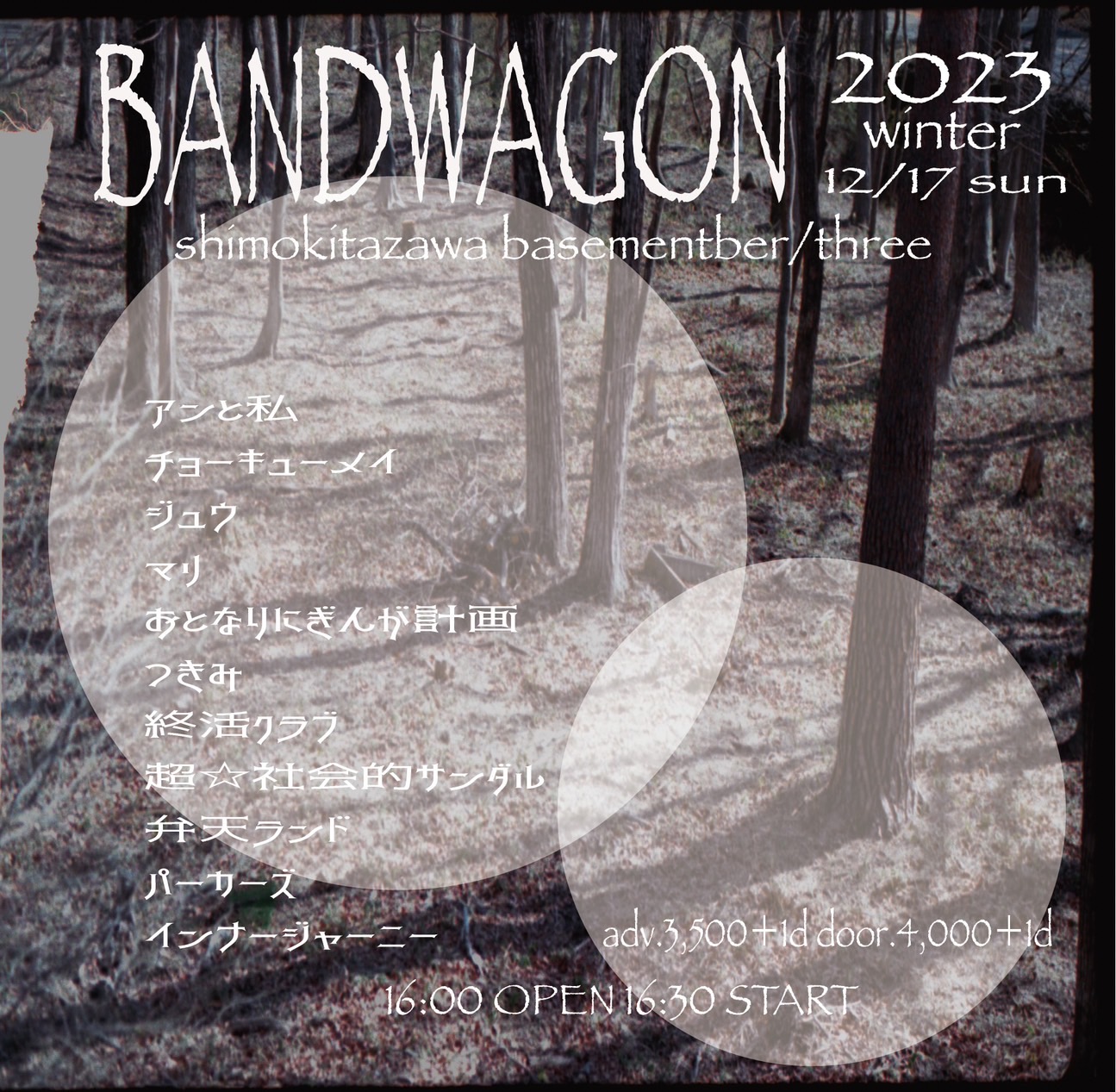 BAND WAGON 2023〜冬〜