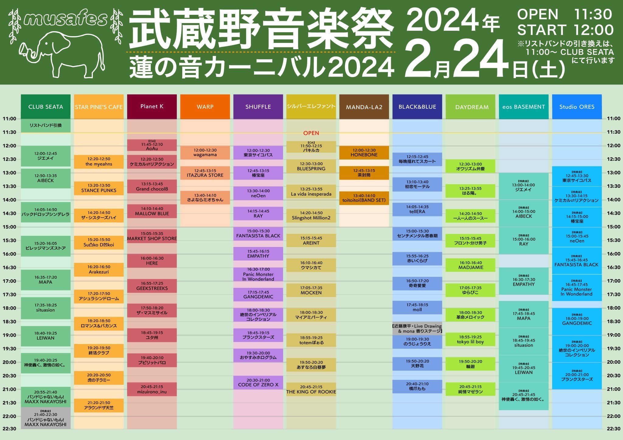 武蔵野音楽祭　蓮の音カーニバル2024