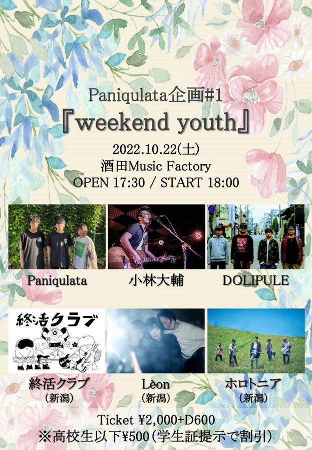 Weekend youth〜酒田〜