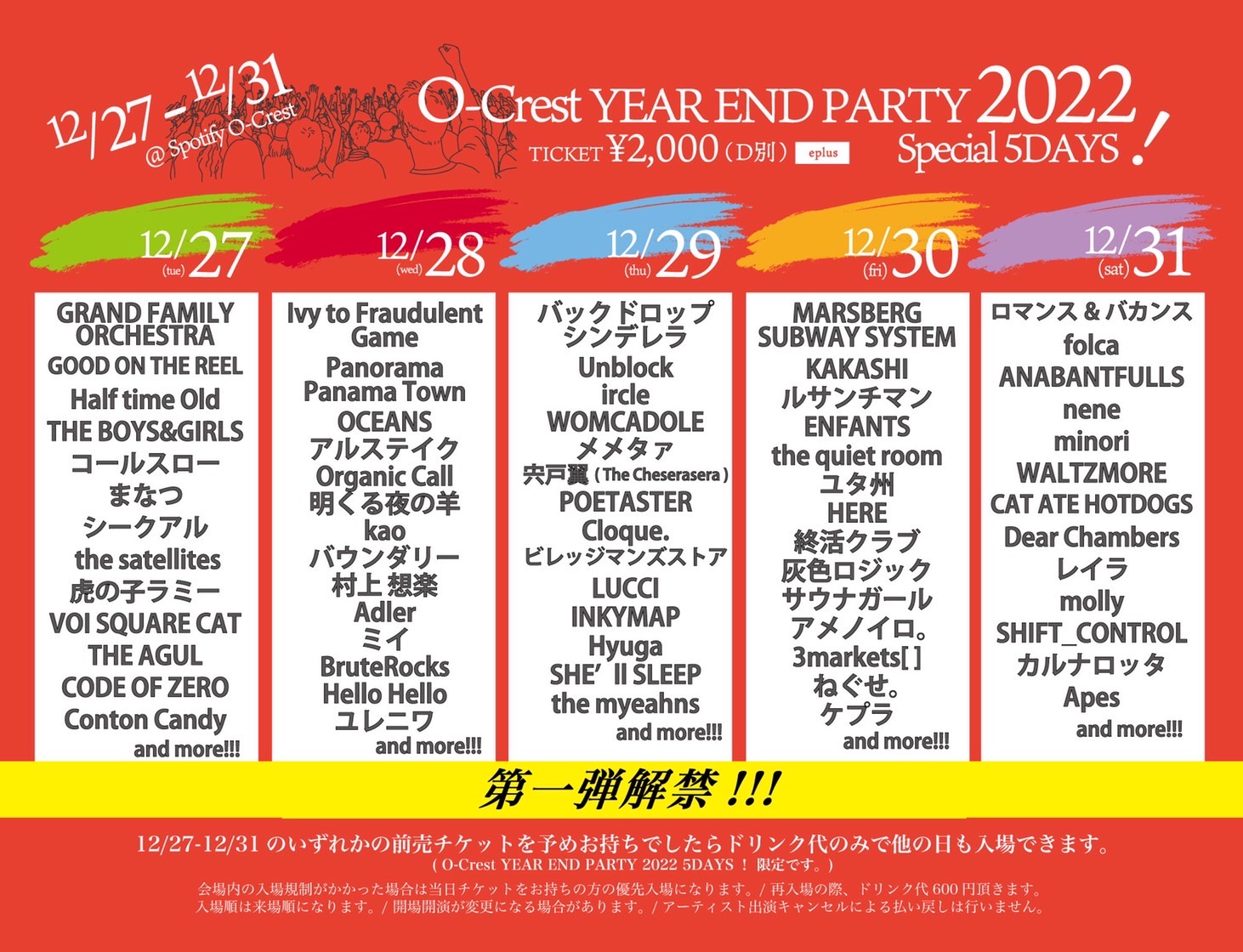 O-Crest YEAR END PARTY 2022 Special 5DAYS！