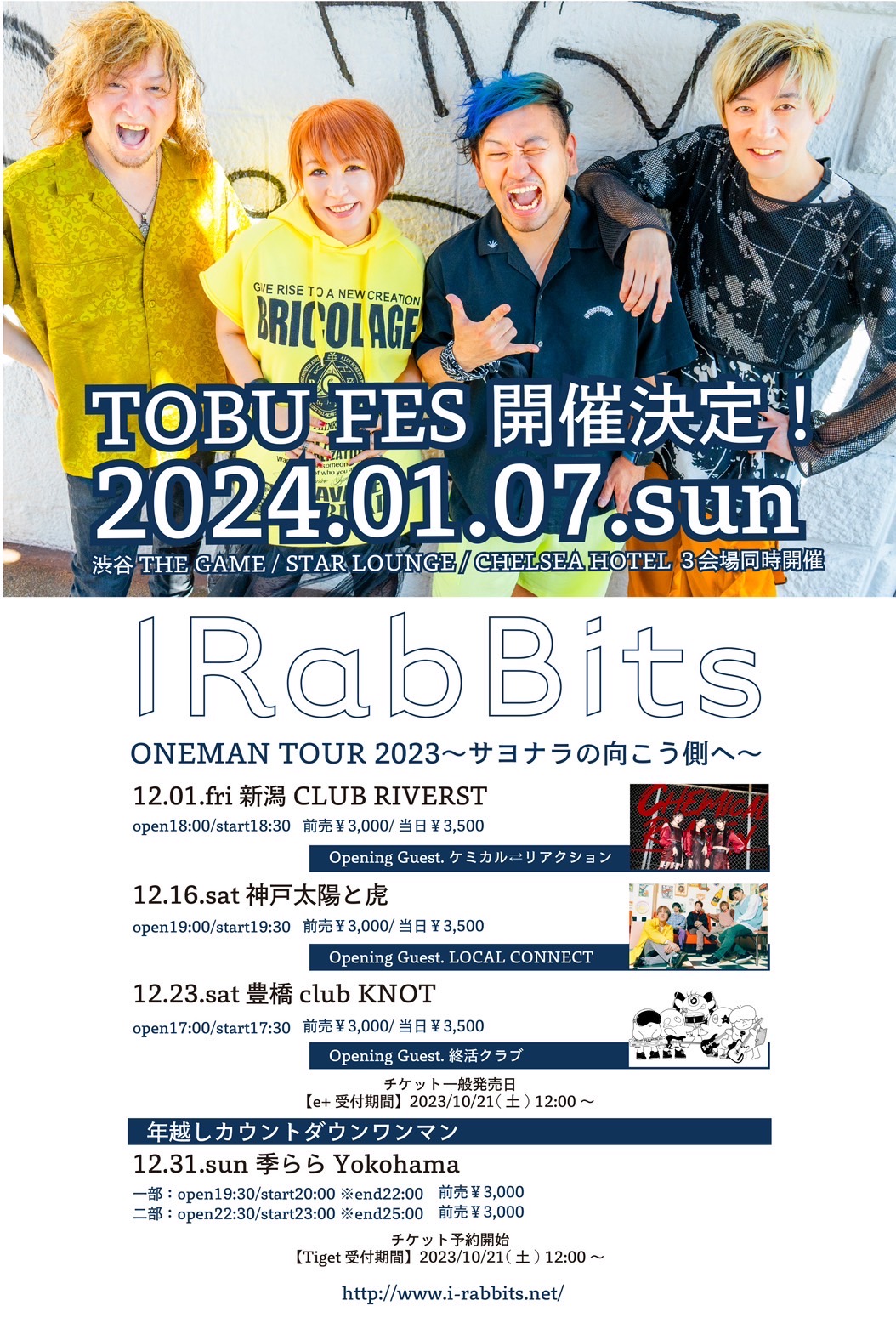 IRabBits ONEMAN TOUR2023　〜サヨナラの向こう側へ〜