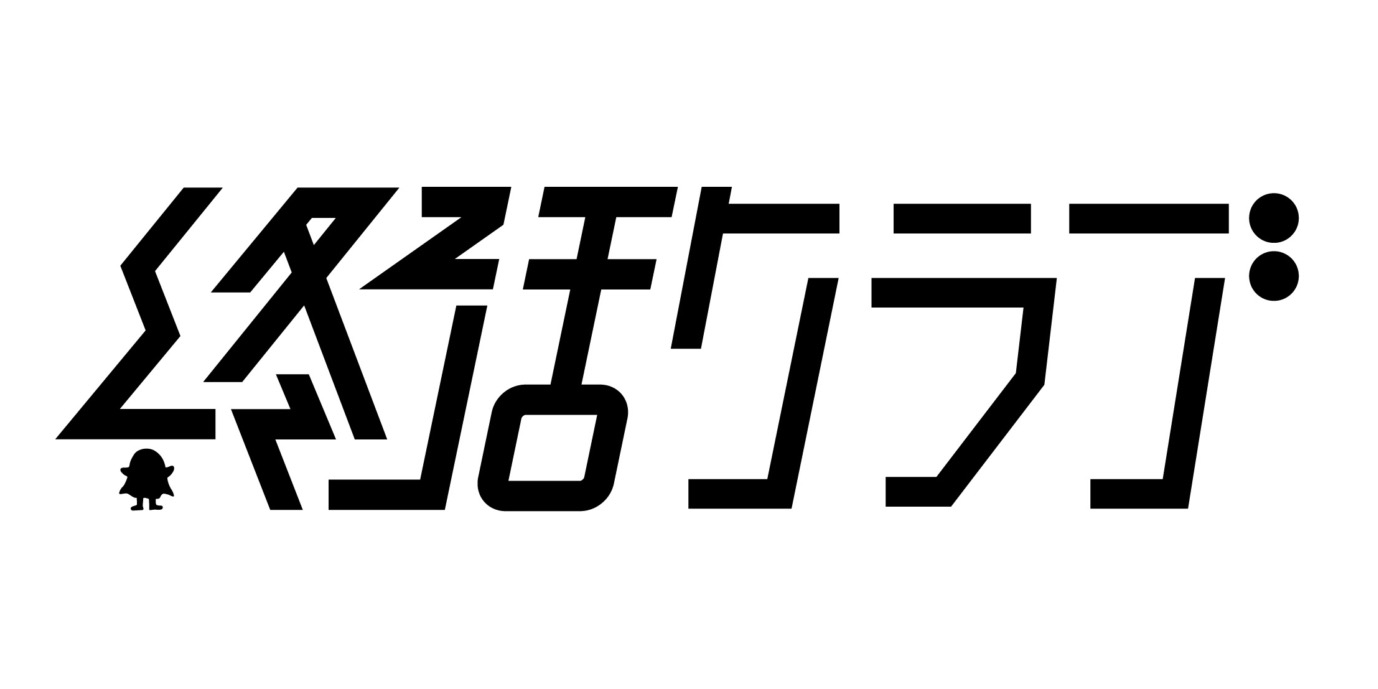 終活クラブ